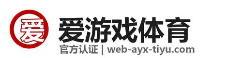 爱游戏 logo